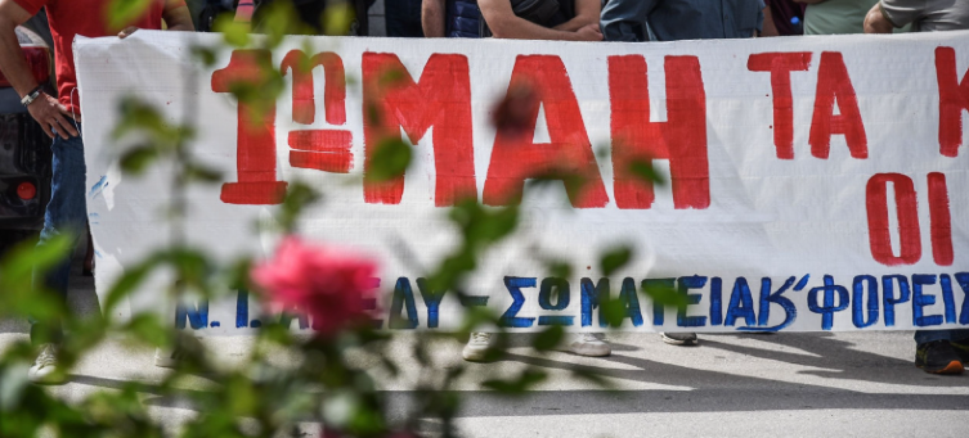 Ανακοίνωση ΑΔΕΔΥ :Σύσκεψη για κοινή εκδήλωση του  εορτασμού της εργατικής Πρωτομαγιάς 